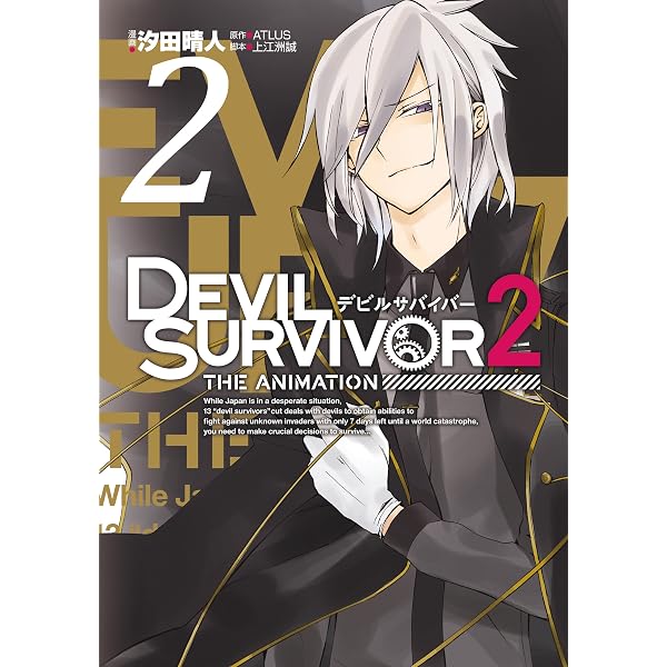 Amazon.co.jp: DEVIL SURVIVOR2 the ANIMATION 4巻 (デジタル版G